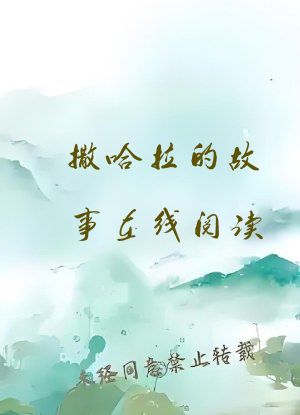 撒哈拉的故事在线阅读