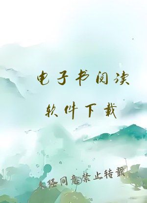 电子书阅读软件下载