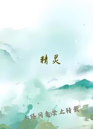 精灵：开局捡漏幻之宝可梦蒂安希